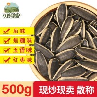 內蒙古瓜子1斤現(xiàn)貨批發(fā)原味焦糖紅棗五香瓜子500g散裝稱重葵花籽