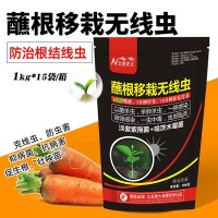 蘸根移栽無(wú)線蟲(chóng) 芹菜煙草柑橘洋蔥番茄土傳病害 根結(jié)線蟲(chóng)病專用藥