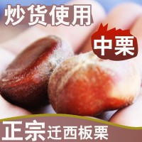 遷西栗子新鮮，生板栗新鮮，遷西板栗，小栗，中栗，標(biāo)栗，油栗