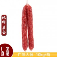 臘腸廣味麻辣香腸大腸臘味煲仔飯臘腸農(nóng)家豬肉腌制品地?cái)傉箷? onmouseover=