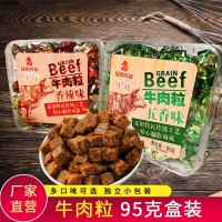 【內(nèi)蒙古特產(chǎn)牛肉?！?5g盒裝五香味香辣味零食小吃一件代發(fā)