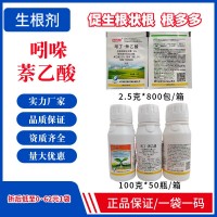 快生根根多多 5%吲丁·萘乙酸 生長調節(jié)劑生根劑生根粉量大優(yōu)惠  10袋起批