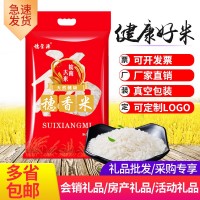 會銷禮品大米5斤裝真空長粒香米2.5kg房產(chǎn)加油站禮品批發(fā)廠家直銷