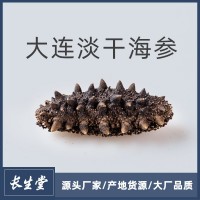 大連淡干海參批發(fā)遼參產地直銷海參干貨大連干海參一件代發(fā)