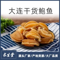 產地直供大連鮑魚干 鮑魚仔 淡嗮干鮑魚 50g佛跳墻原料規(guī)格齊全